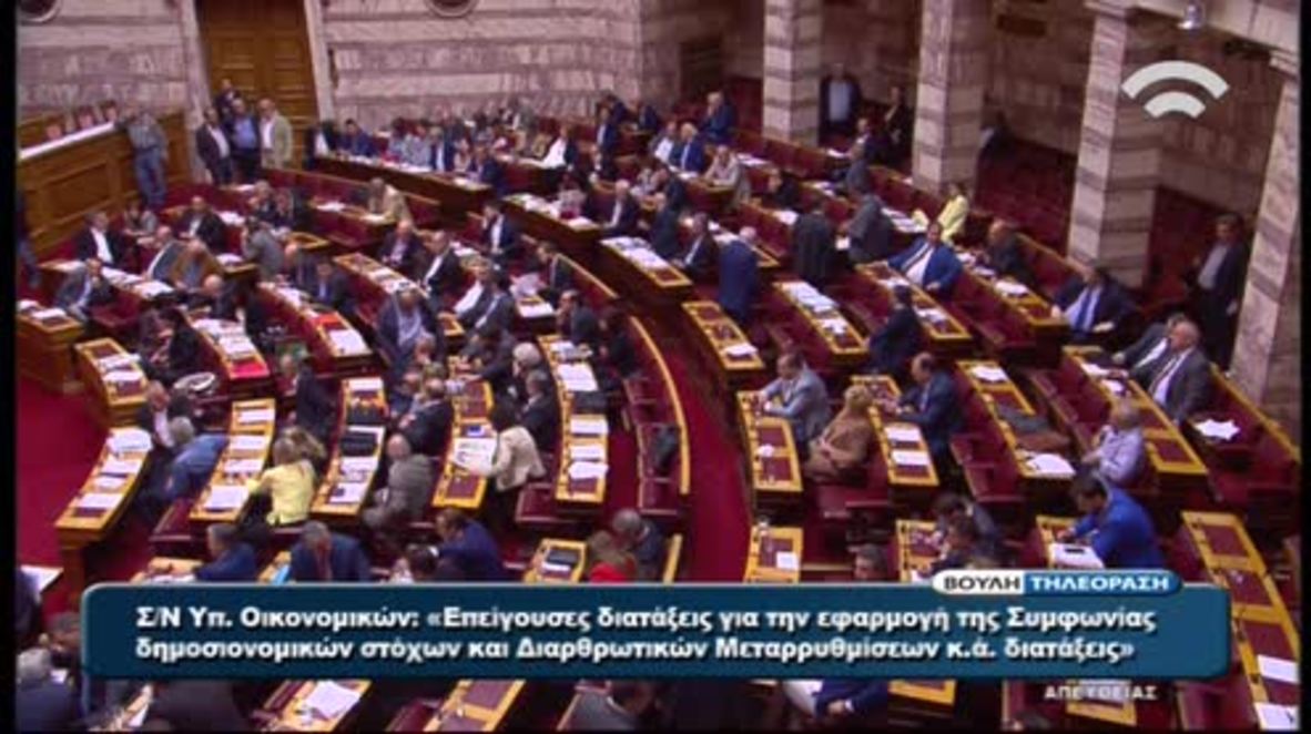 Greece: Parliament approves austerity bill incl privatisation fund for state assets