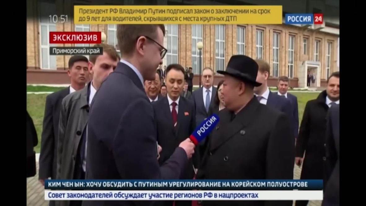 Россия: Лидер КНДР надеется обсудить урегулирование проблем Корейского полуострова