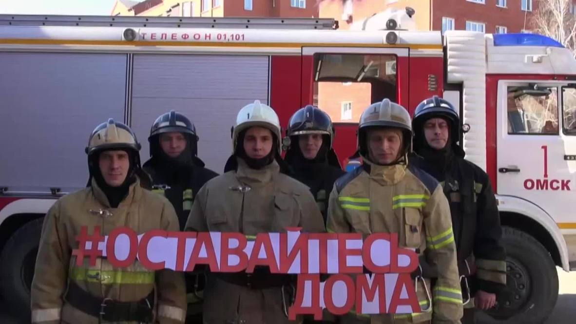 Оставайтесь дома. Российские экстренные службы присоединились к всемирному флешмобу