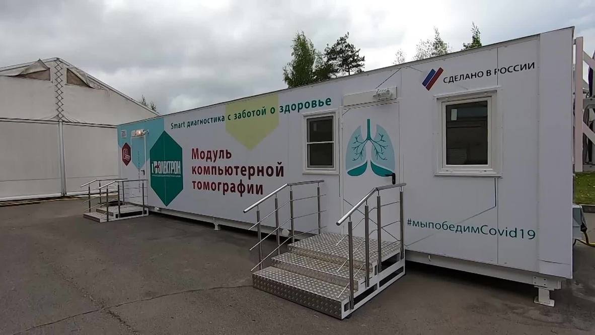 Россия: В Петербурге презентовали новый модуль компьютерной томографии для выявления COVID-19