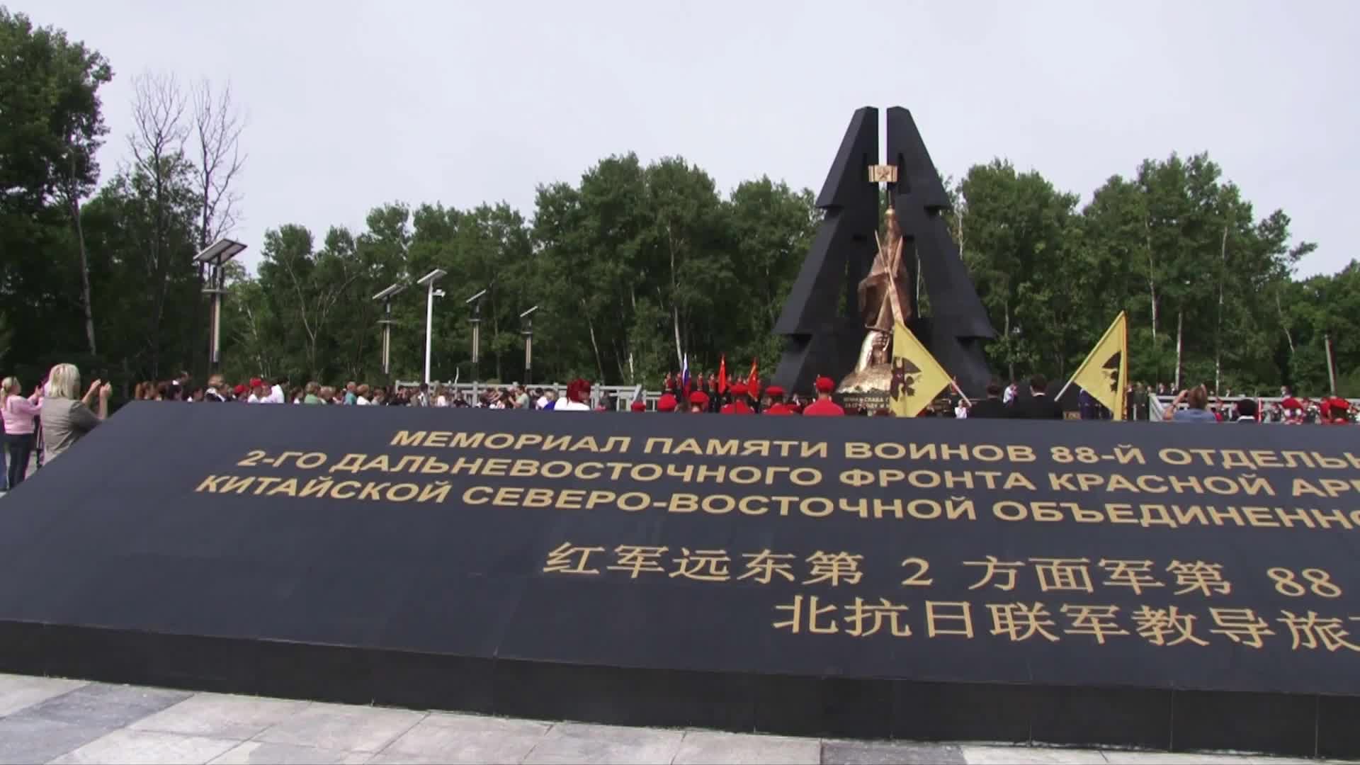 Honouring the fallen - Memorial to 88th Rifle Brigade unveiled in Russia’s Far East on 80th anniversary of China's V-Day